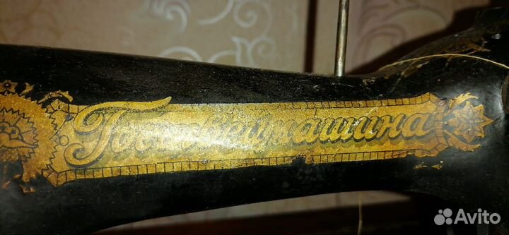 Швейная машинка ножная