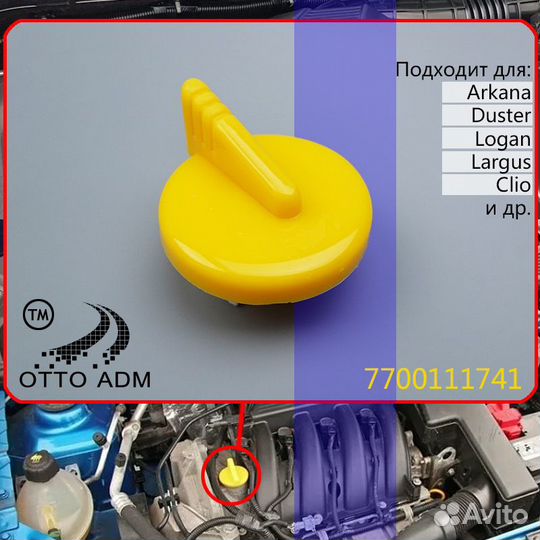 Крышка маслозаливной горловины LADA Renault