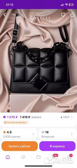 Сумка через плечо