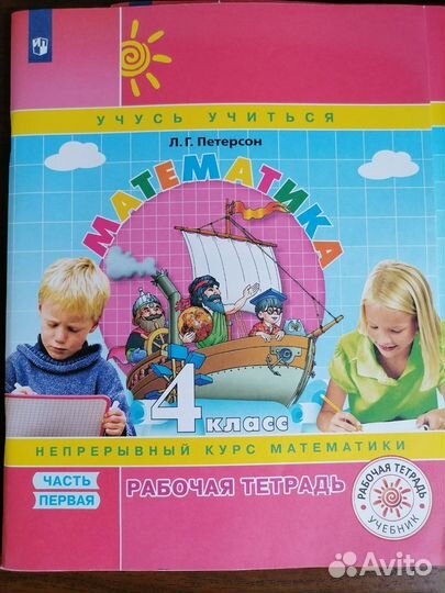 Комплект рабочие тетради-учебники по математике