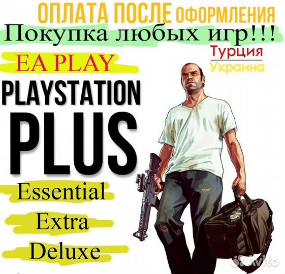 Подписка Ps Plus extra 12 мес Турция