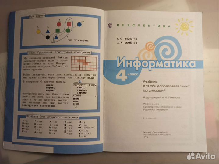 Учебник информатика 4 класс Рудченко, Семёнов