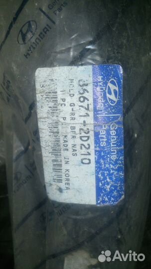 Hyundai/Kia 86671-2D210 Панель заднего бампера