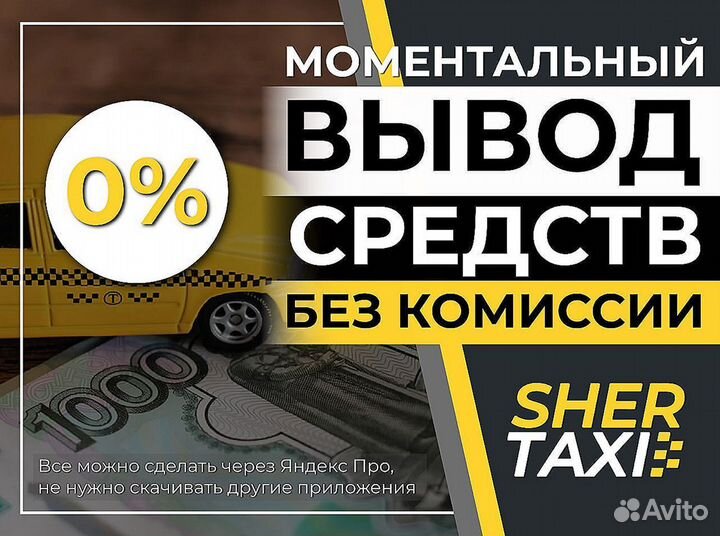 Работа Яндекс такси