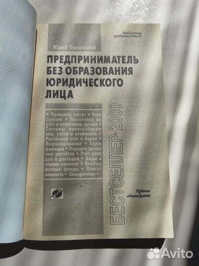 Предприниматель без образования юридического лица