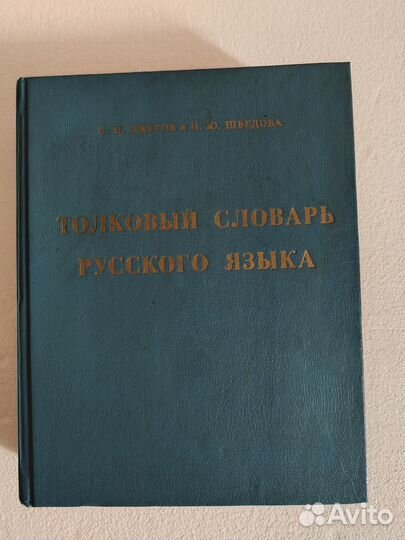 Словари. Русские и англо-русские