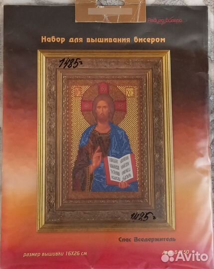 Набор для вышивания бисером иконы