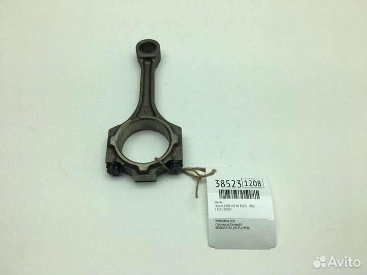 Шатун Lexus Ls430 UCF30 3uzfe 2002