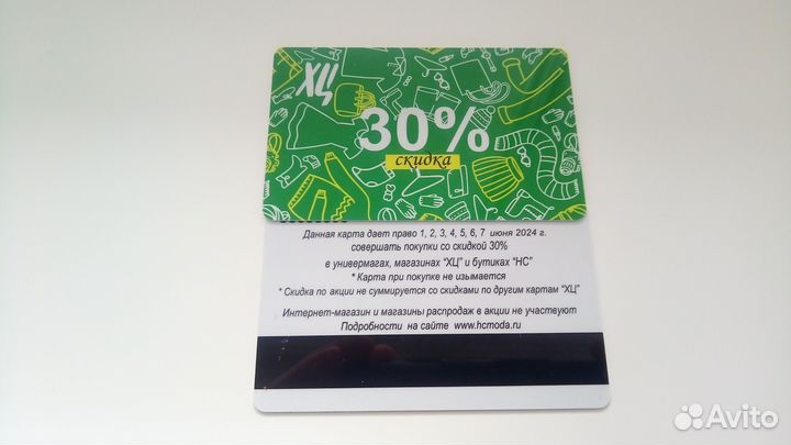 Сертификат хц \ скидочная карта хц