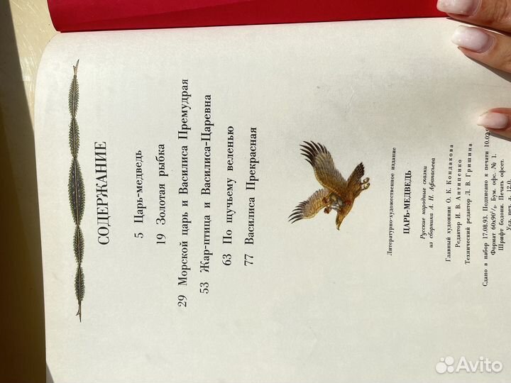 Книга сказки