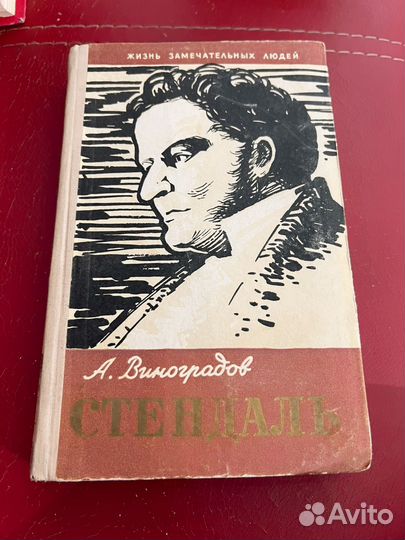 Жзл Стендаль