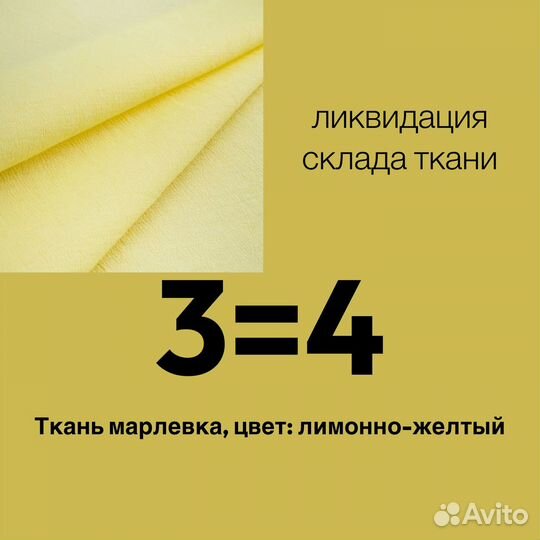 Ткань марлевка