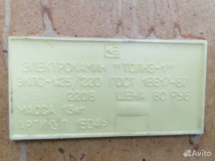 Камин обогреватель СССР