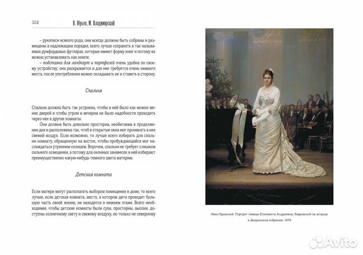 Книга Правила вежливости и светского этикета