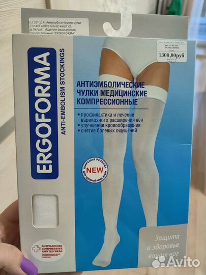 Компрессионные чулки 2 класс