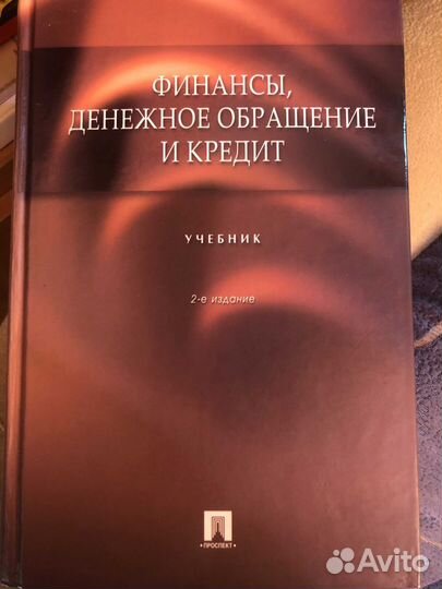 Учебники по финансам, банкам, бухучету, аудиту