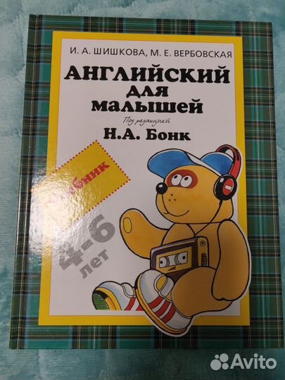Английский для малышей бонк