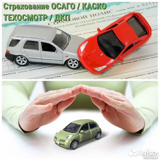 Автострахование