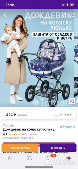 Дождевик:люлька и прогулка,москитки,шторка