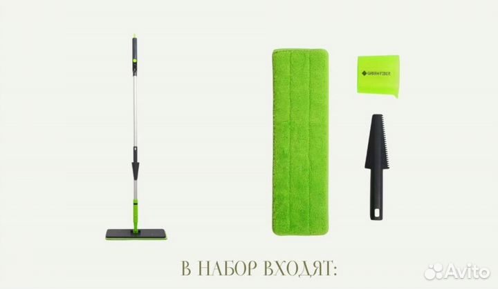 Швабра с распылителем Green Fiber aero