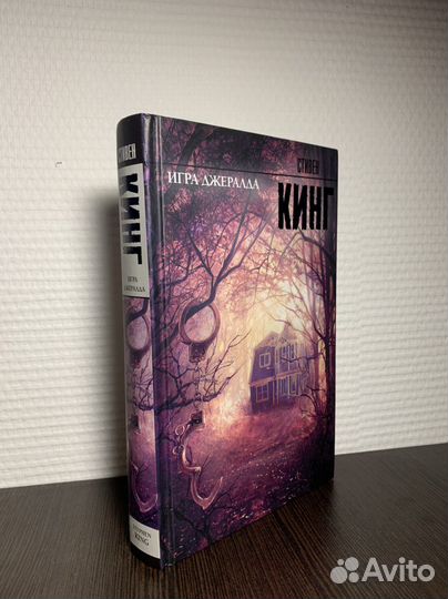 Книга «Игра Джеральда»