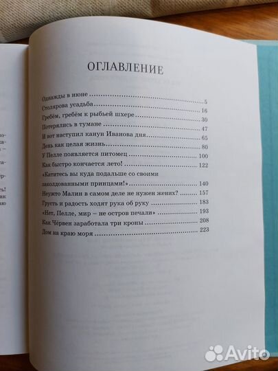 Астрид Линдгрен На острове Сальткрока