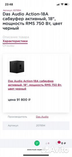 Концертная акустика DAS