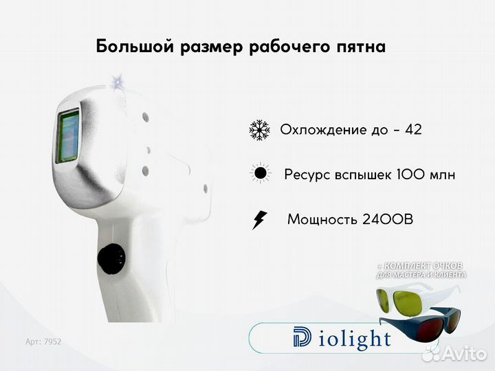 Диодный лазер Diolight Ultramax 2400pu