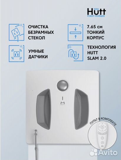 Робот для мойки окон hutt W55