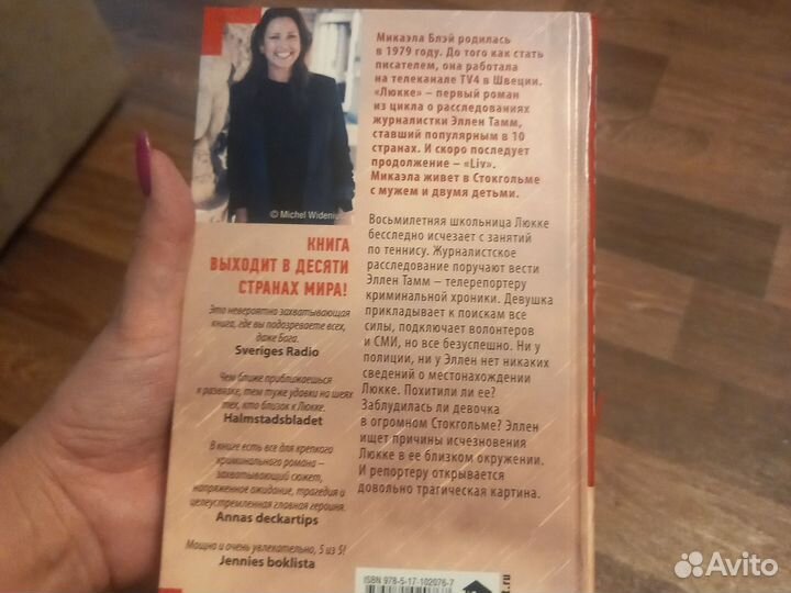 Скандинавские детективы за все 350