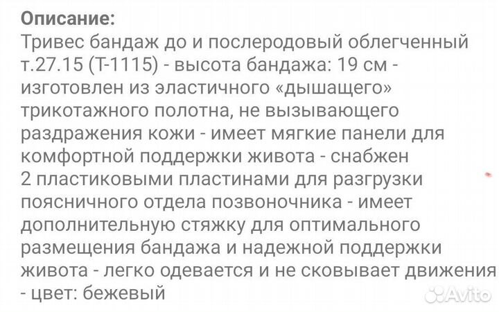 Бандаж Trives до и послеродовой