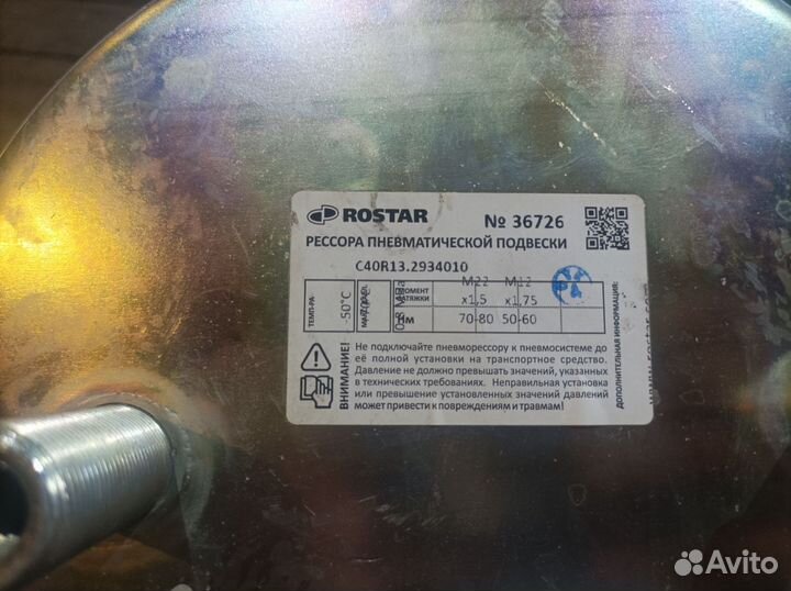 Пневморессора для Газон Некст