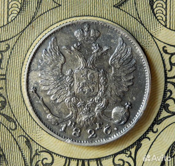 10 копеек 1826 СПБ нг XF