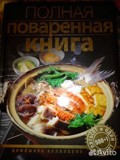 Поваренные книги