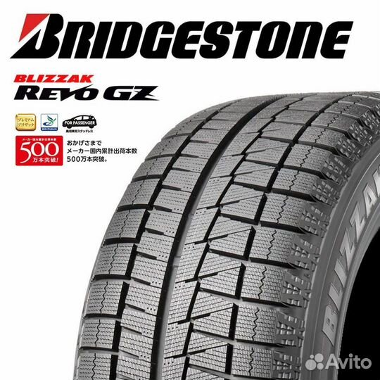 Bridgestone Blizzak Revo GZ 225/55 R17 112