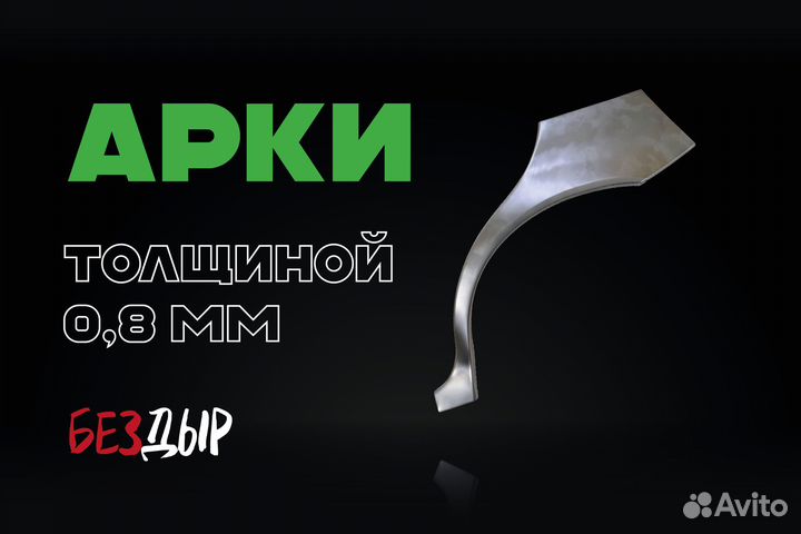 Арка тагаз Tager 1 правая