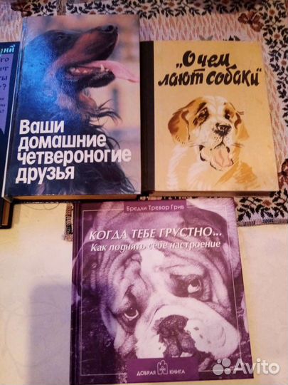 Книги о собаках 3 книги