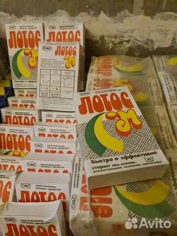 Стиральный порошок лотос СССР - 3 шт