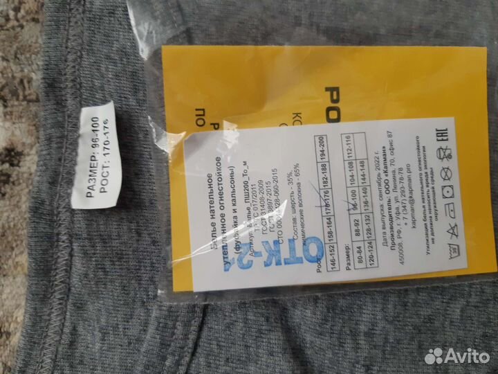 Термобелье мужское