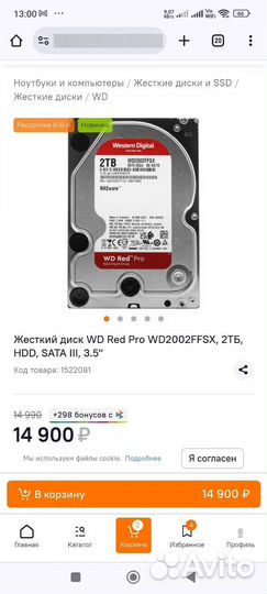 Жесткий диск 2 тб wd red pro 2 tb