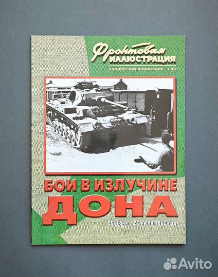 Фронтовая Иллюстрация: 1942 год