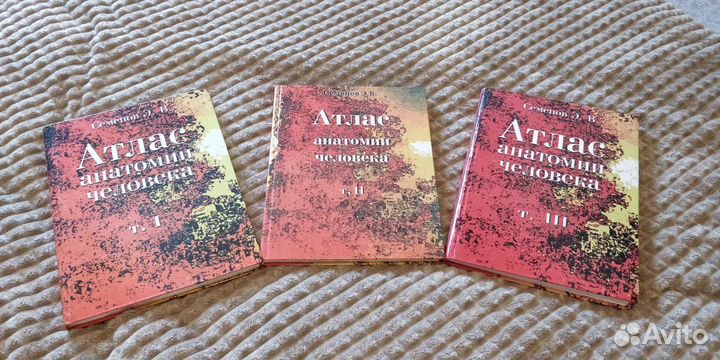 Атлас анатомии человека Семёнов Э.В