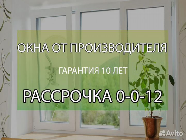 Окна пвх
