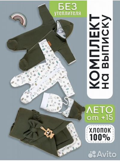 Комплект на выписку для мальчика летний