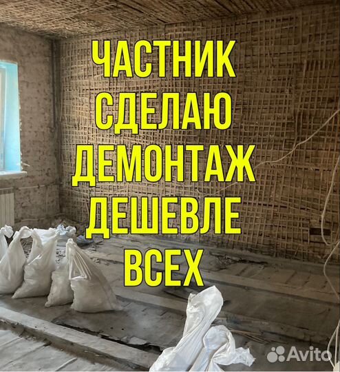 Демонтаж квартир под ключ