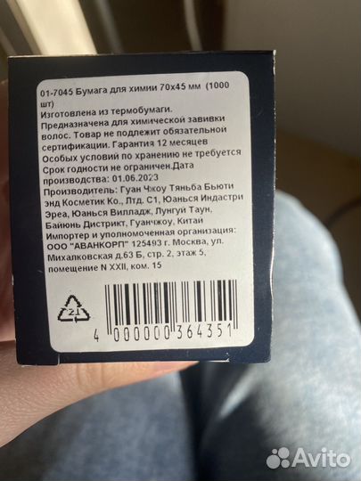 Бумага для химической завивки