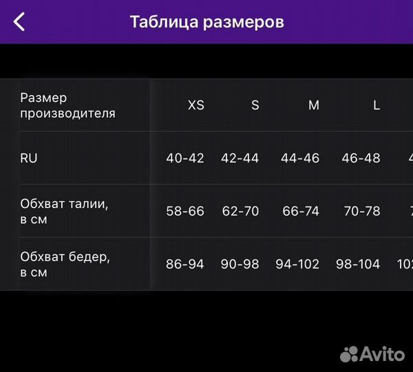 Джинсы для беременных 44