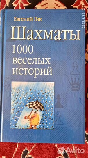 Шахматы - книги