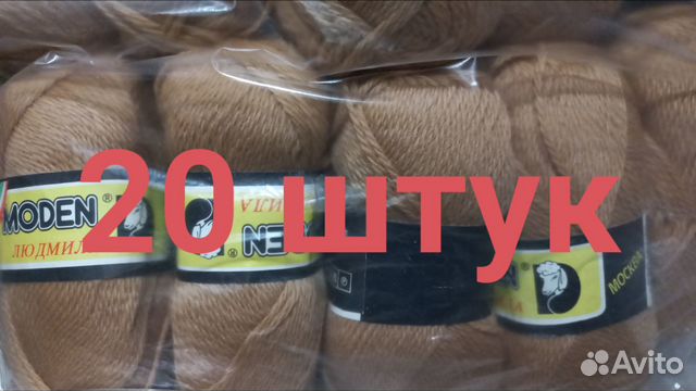 Пряжа чистошерстяная (времен СССР) Modern