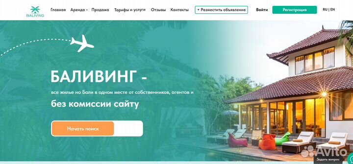 Аренда недвижимости на Бали - Помощь в поиске